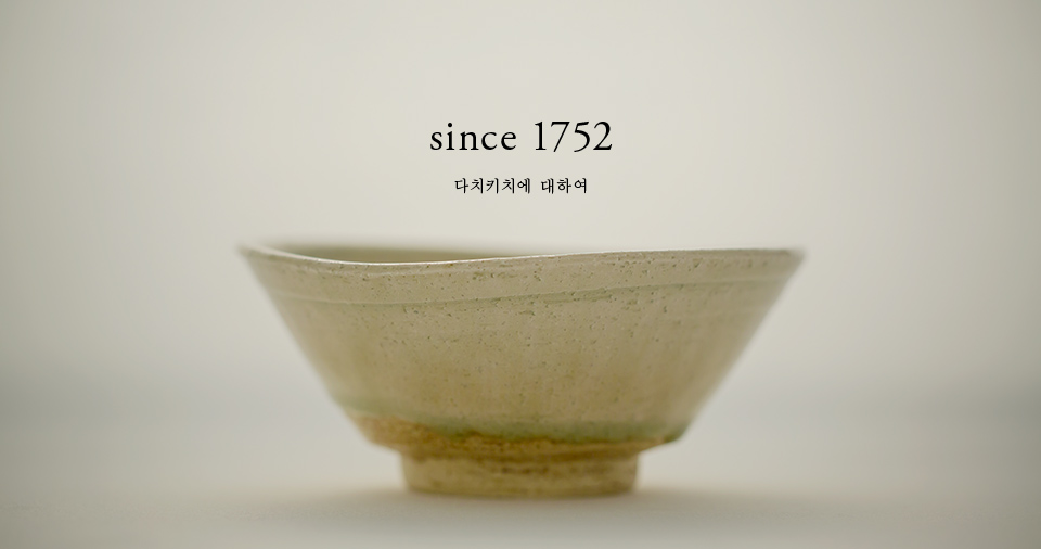 다치키치에 대하여 | since 1752