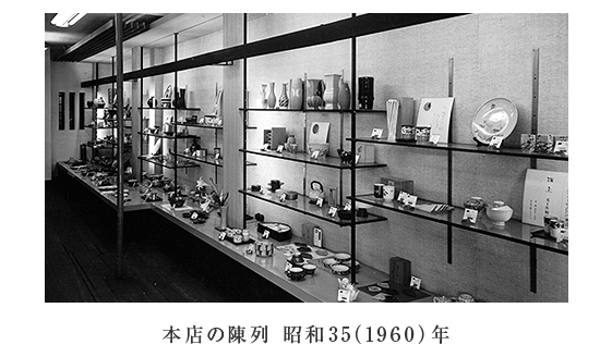 本店の陳列 昭和35(1960)年