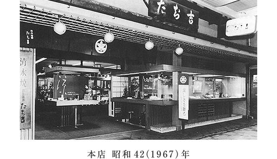 本店 昭和42(1967)年